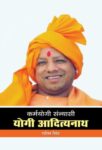 Karmayogi Sannyasi Yogi Adityanath by Rahees Singh