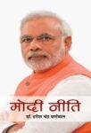 Modi Neeti by Dr. Harish Chandra Burnwal