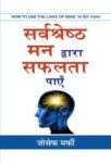 Sarvashreshtha Mann Dwara Safalta Payen by Joseph Murphy