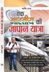 Ek Bharatiya Ki Japan Yatra by Risshi Raj