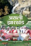 Asli Jharkhand  by Anuj Kumar Sinha