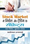 Stock Market Mein Nivesh Aur Trading Ke Secrets by Swaminathan Annamalai
