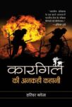 Kargil Ki Ankahi Kahani by Harinder Baweja