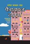 Paradise Towers by Shweta Bachchan-Nanda