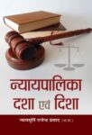 Nyayapalika: Dasha Evam Disha by Justice Rajendra Prasad