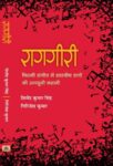 Raaggiri by Shri Shivendra Kumar Singh; Shri Girijesh Kumar