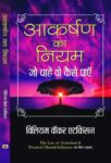Aakarshan Ka Niyam by William Walker Atkinson