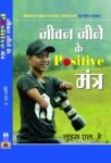 Jeevan Jeene Ke Positive Mantra by Louise L. Hay