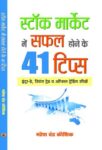 Stock Market Mein Safal Hone Ke 41 Tips by Mahesh Chandra Kaushik