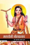 Mahayogi Gorakhnath by Dr. Phoolchand Prasad Gupt