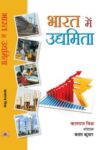 Bharat Mein Udyamita by Kalraj Mishra