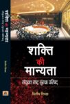 Shakti Ki Manyata by Dilip Sinha