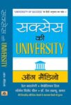Success Ki University by Og Mandino