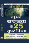 Super Safalta Ke 25 Supar Niyam by Og Mandino