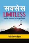 Success Limitless  by Napoleon Hill