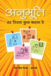 Anubhuti by Chiranjeev Sinha, Harshashree