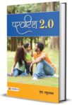 Parvarish 2.0 by N. Raghuraman