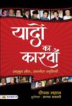 Yadon Ka Karvan by Deepak Mahaan