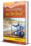 Hindu Rashtra Swapnadrashta : Banda Veer Bairagi by Rakesh  Kumar  Arya