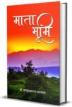Mata Bhoomi by Dr. Vasudeva Sharan Agrawala
