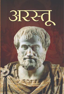 9789380183930.jpg Arastu by Sukesh Kumar - Image 1