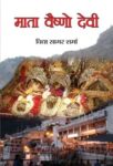 Mata Vaishno Devi by Vidya Sagar Sharma