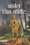 Colonel Jim Corbett by K.R. Pandey