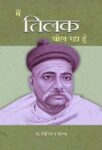 Main Tilak Bol Raha Hoon by Giriraj Sharan Agrawal