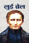 Louis Braille by  pratyush Kumar