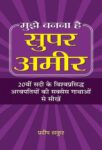 Mujhe Banna Hai Super Ameer by Pradeep Thakur