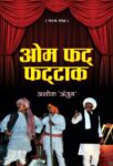 Om Phat Phattak  by Ashok Anjum