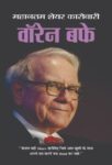 Warren Buffett by Dinkar Kumar