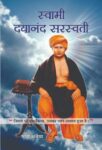Swami Dayanand Saraswati by Madhur Athaiya , Meenu Sinhal