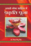 Awadhi Lok Sahitya Mein Prakriti Pooja by Vidya Vindu Singh
