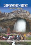 Amarnath Yatra by Amit Kumar Singh