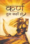 Karn Tum Kaha Ho by Pralay Bhattacharya