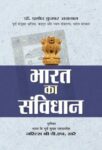 Bharat Ka Samvidhan    by Dr. Pramod Kumar Agrawal