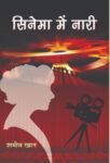 Cinema Mein Nari by Shameem Khan