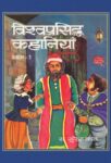 Vishwa Prasiddh Kahaniyan -I by Suresh Kant