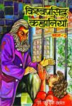 Vishwa Prasiddha Kahaniyan - Vol. Ii by Suresh Kant