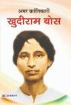 Amar Krantikari Khudiram Bose  by Swatantra Kumar