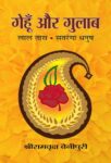 Gehoon Aur Gulab by Sri Ramvriksh Benipuri