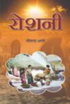 Roshni   by Naushad Ali