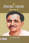 Main Deendayal Upadhyay Bol Raha Hoon by Amarjeet Singh