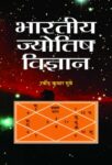 Bharatiya Jyotish Vigyan by Ravindra Kumar Dubey