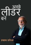 Achchhe Leader Banen by Shyam Taneja