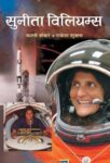 Sunita Williams by Kali Shankar , Rakesh Shukla