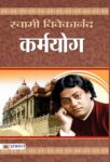 Karmayoga by Swami Vivekananda