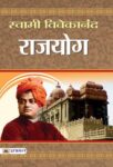 Rajyoga by Swami Vivekananda