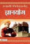 Gyanyoga by Swami Vivekananda